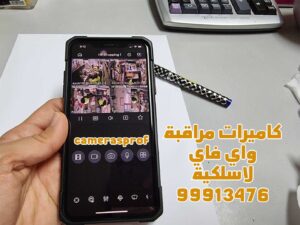 كاميرات مراقبة لاسليكة واي فاي