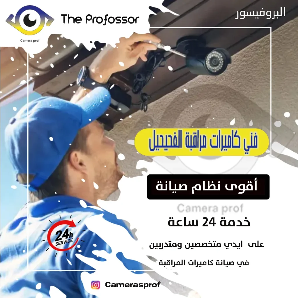 كاميرات مرقبة الفحيحيل
