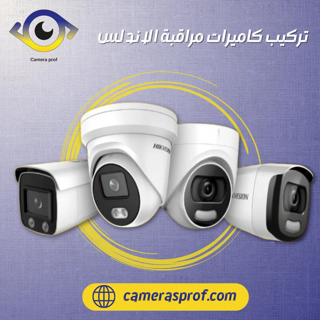 كاميرات مراقبة الاندلس 99913476 مع فنى كاميرات محترف