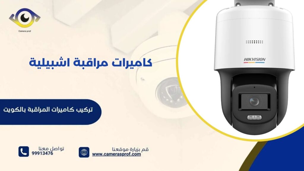 كاميرات مراقبة اشبيلية