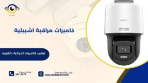 كاميرات مراقبة اشبيلية