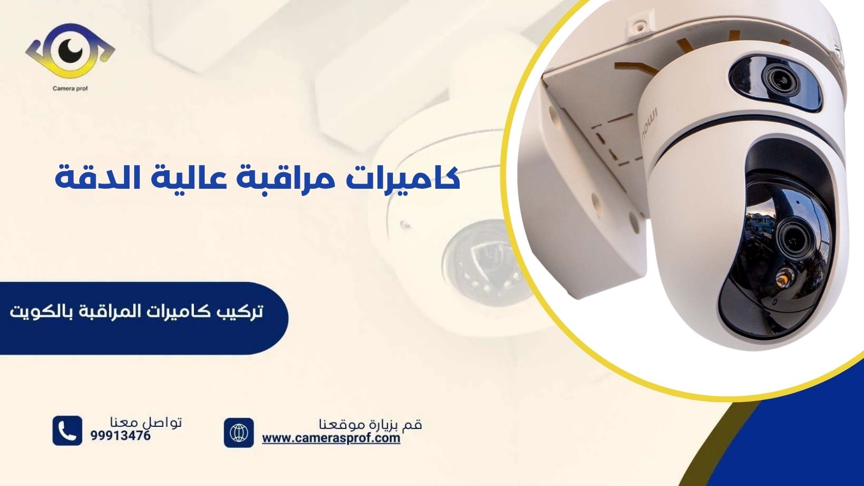 كاميرات مراقبة عالية الدقة 99913476 بأسعار تنافسية
