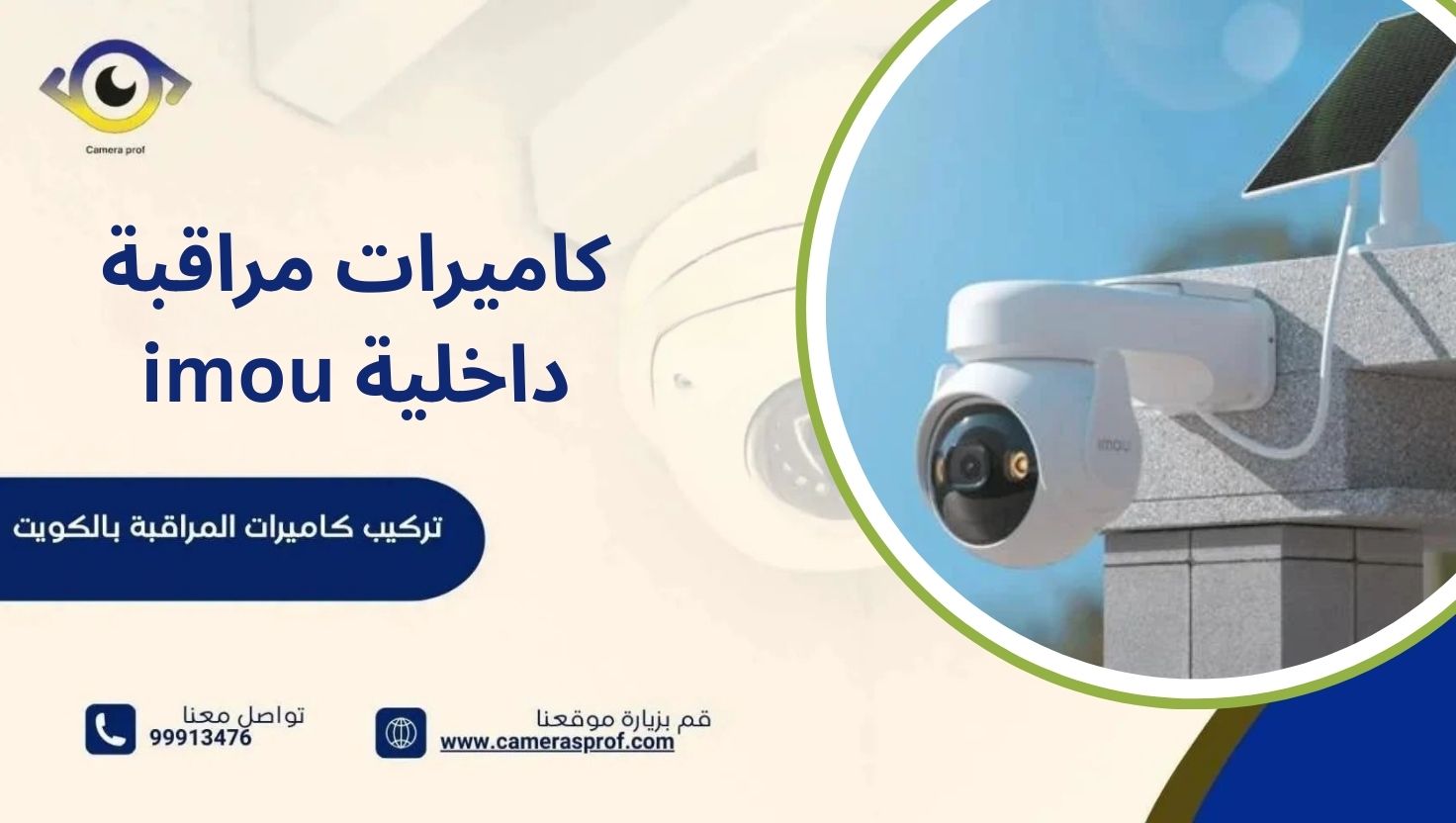  كاميرات مراقبة داخلية imou