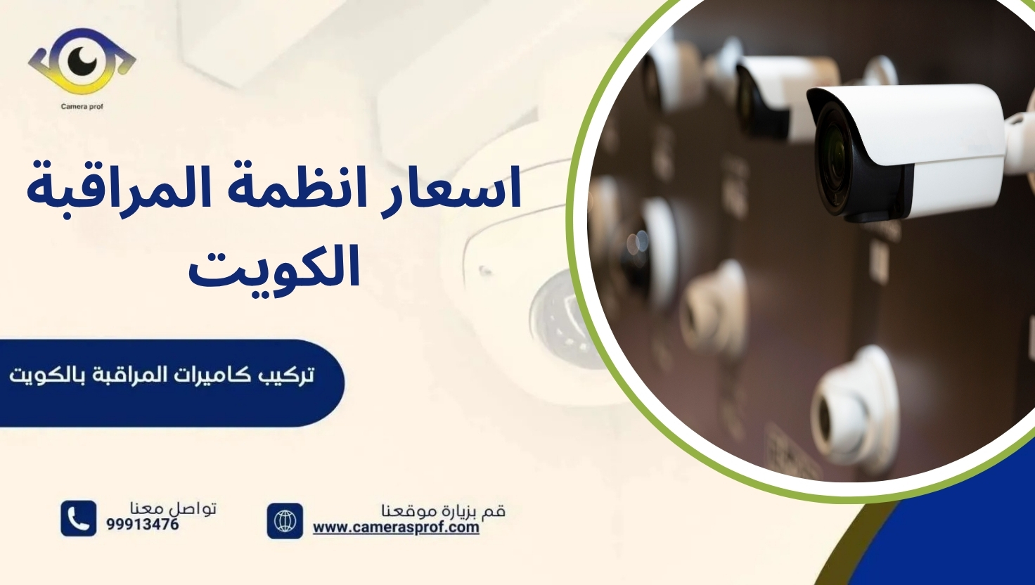اسعار انظمة المراقبة الكويت