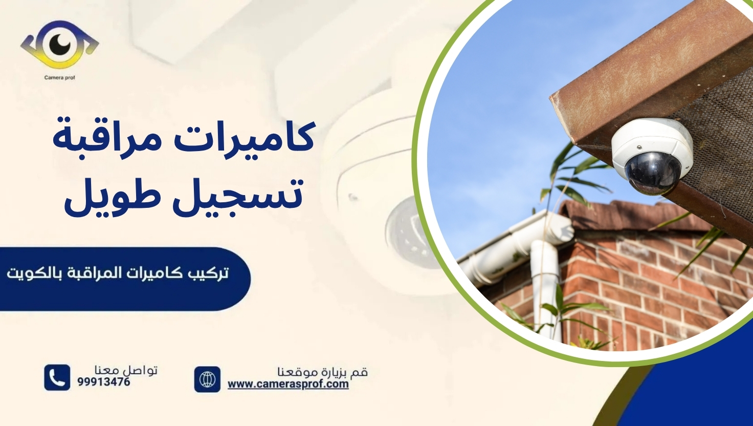 كاميرات مراقبة تسجيل طويل