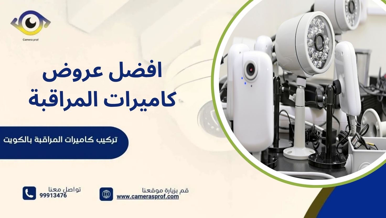 افضل عروض كاميرات المراقبة