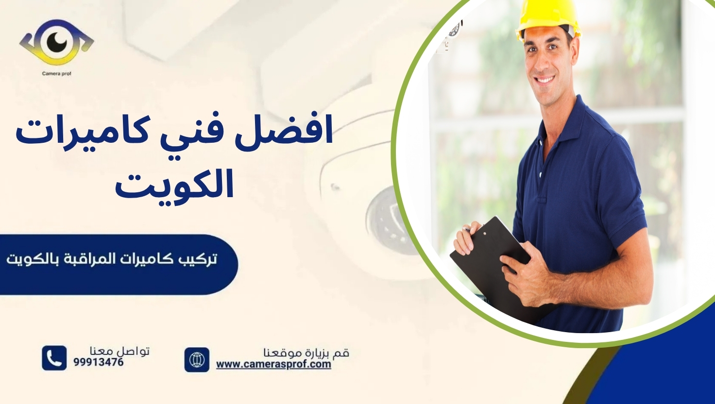 افضل فني كاميرات الكويت