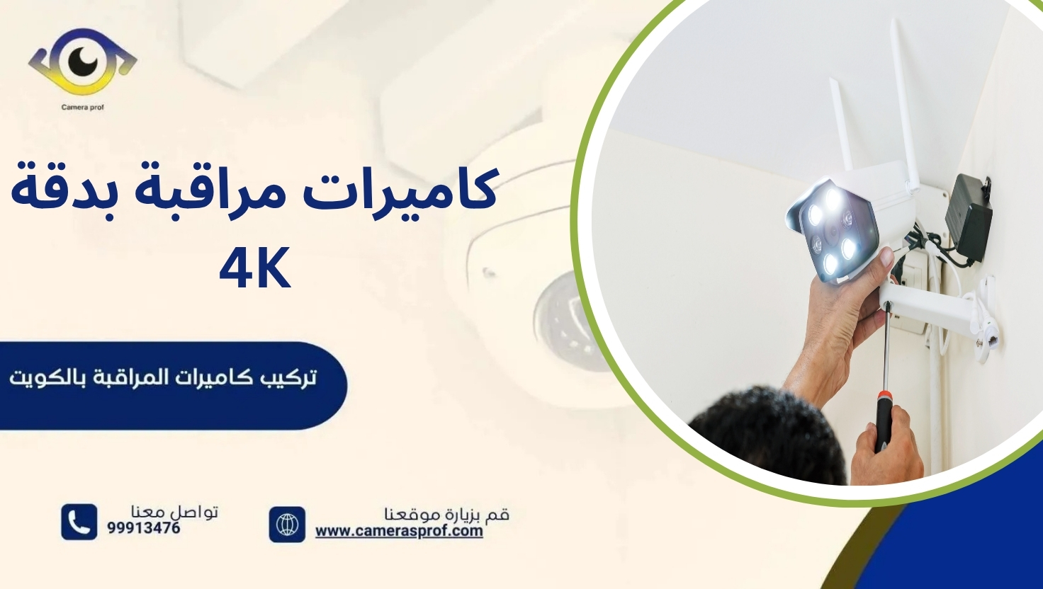 كاميرات مراقبة بدقة 4K