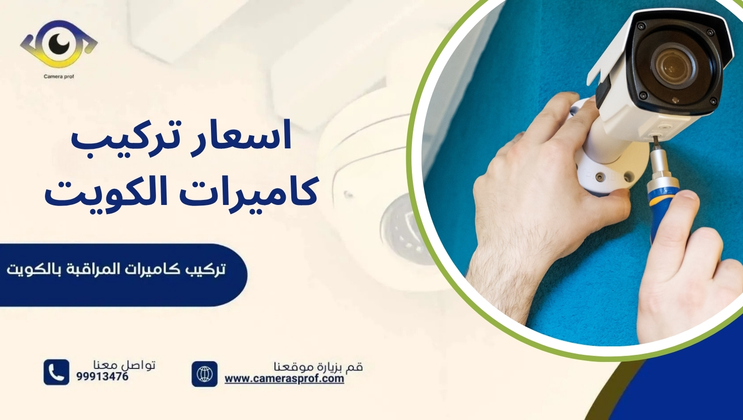 فني كاميرات مراقبة الاحمدي