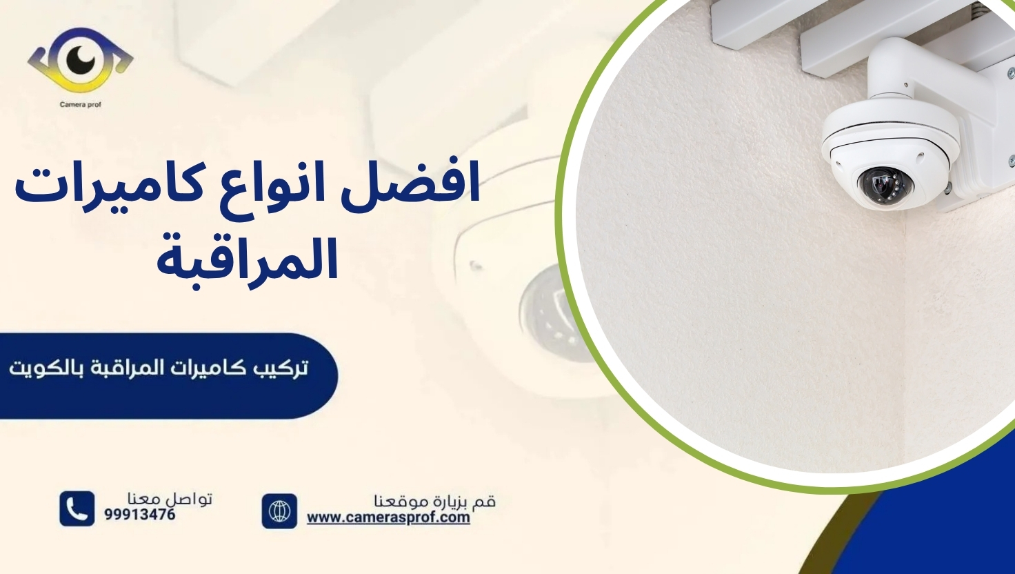 افضل انواع كاميرات المراقبة