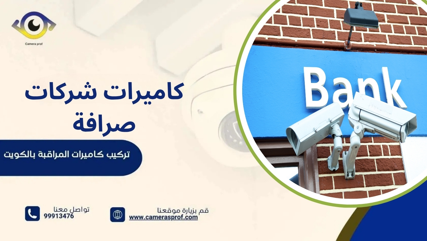كاميرات شركات صرافة