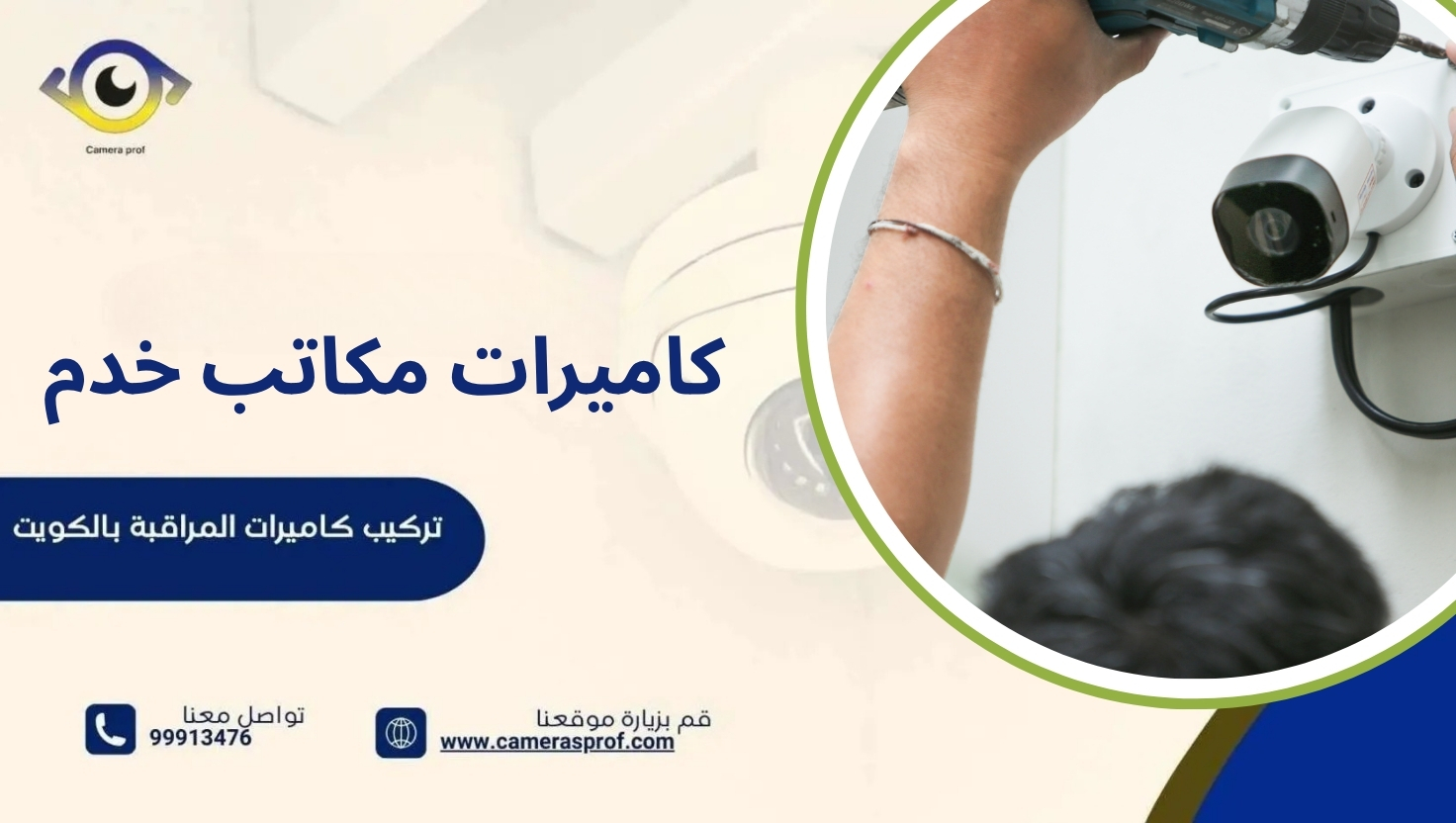 كاميرات مكاتب خدم