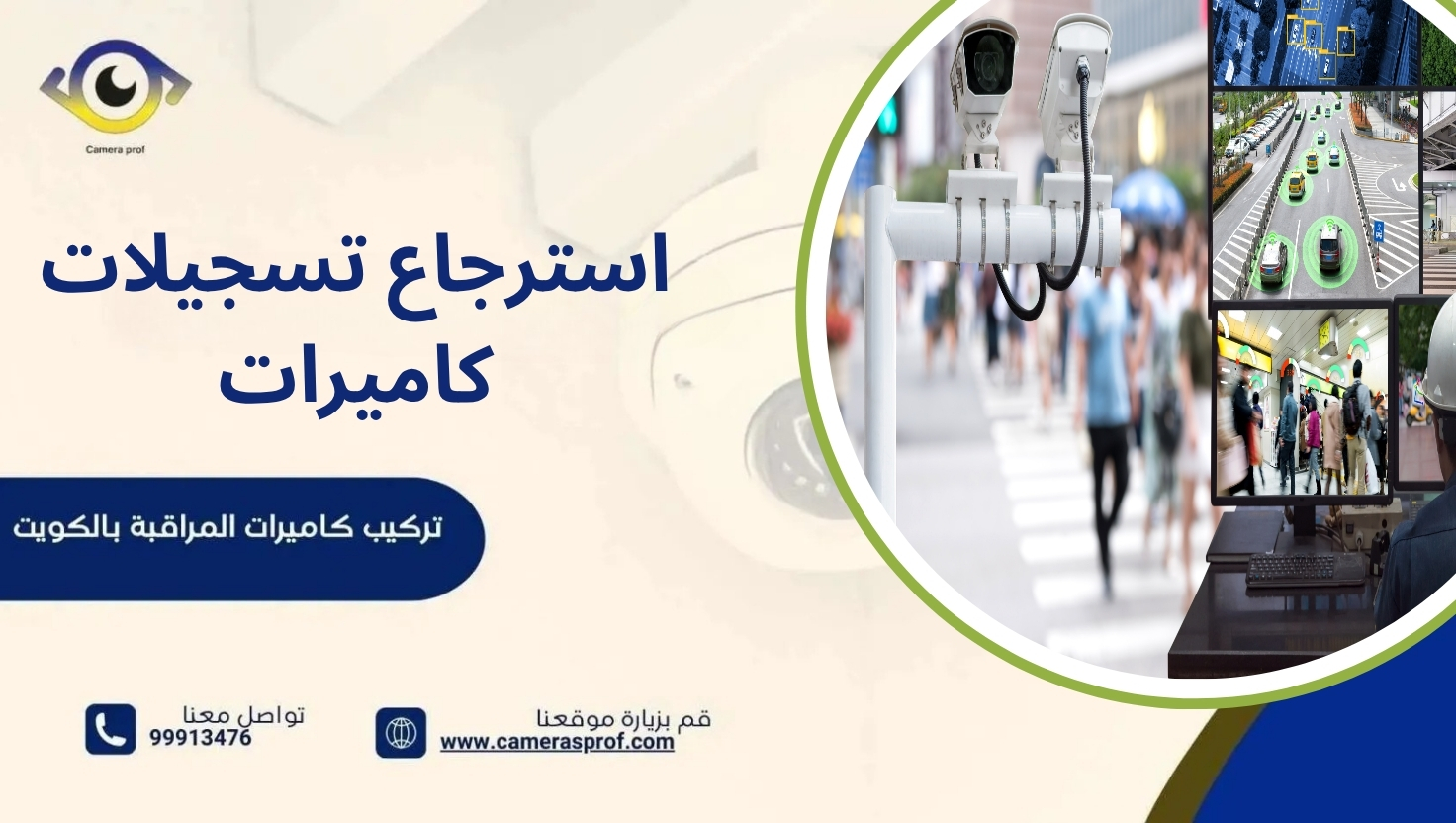 استرجاع تسجيلات كاميرات