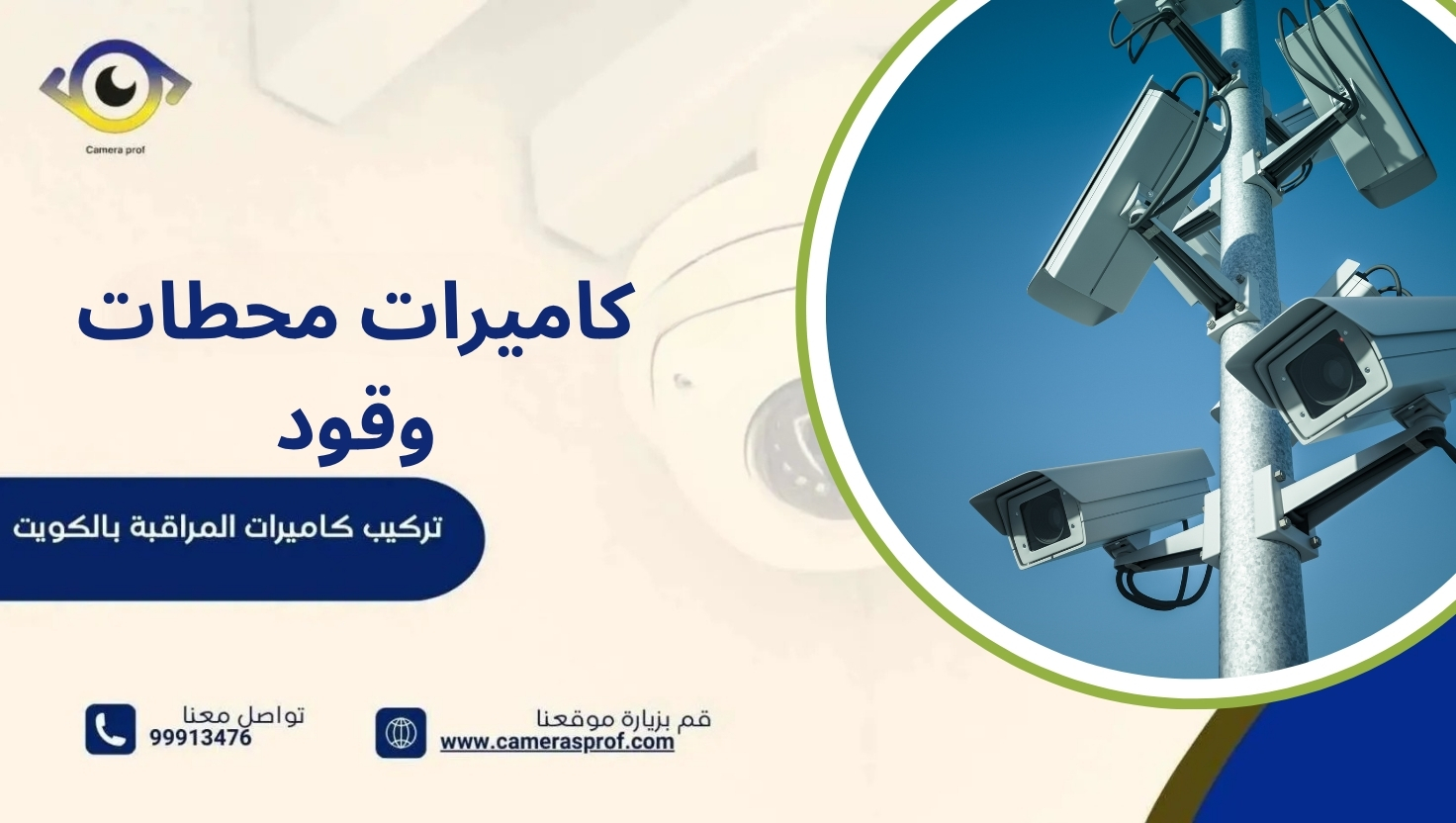 كاميرات محطات وقود